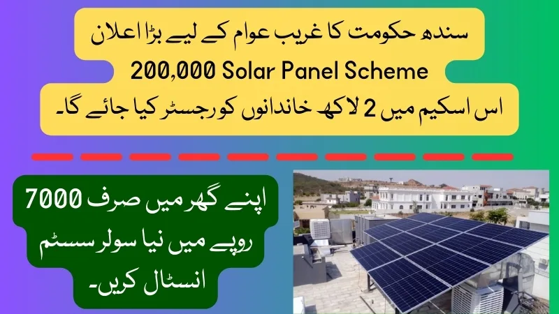 Sindh solar panel scheme 2024, Sindh solar panel scheme, solar scheme Sindh