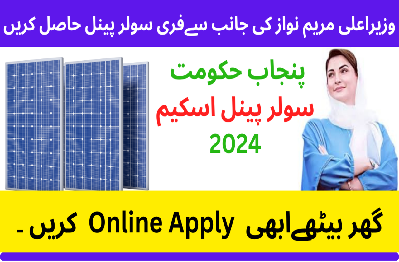 CM Punjab solar panel scheme, Online apply for solar panel scheme, Free solar panel apply