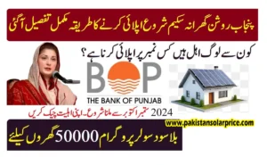 Cm punjab solar panel scheme 2024 1