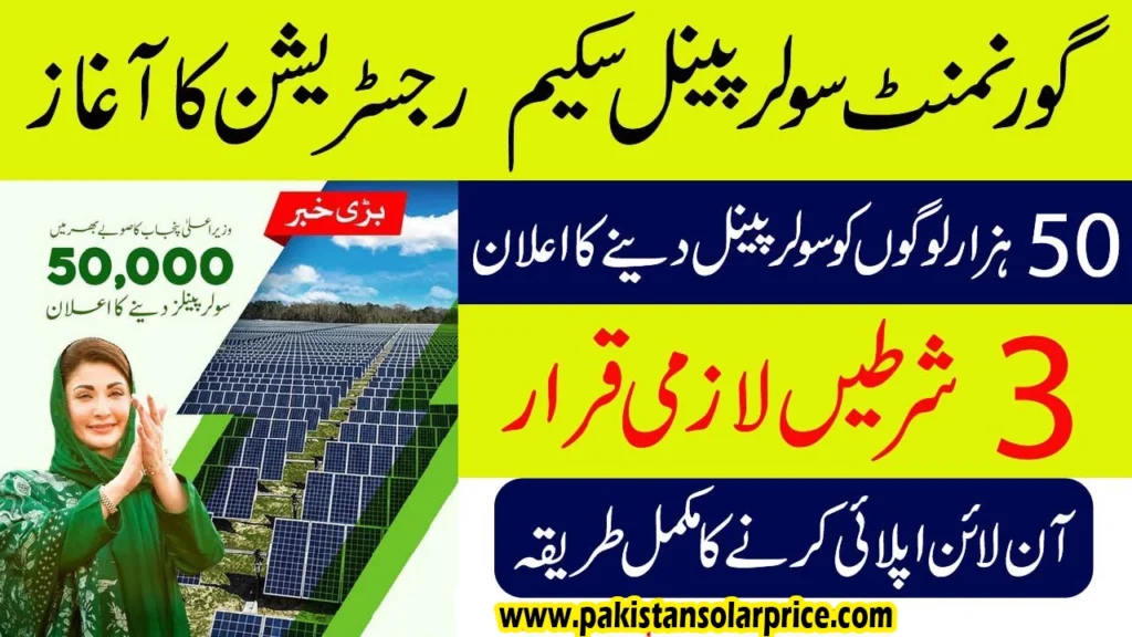 CM Punjab solar scheme, Solar panel scheme, Bank of Punjab solar registration