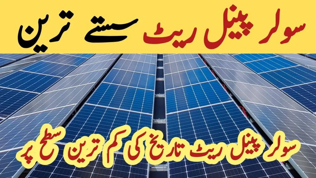 today solar panel price