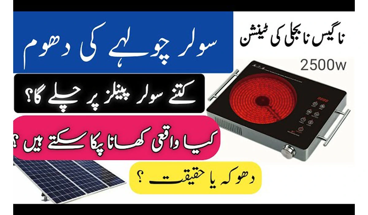 solar par chlne wla chola