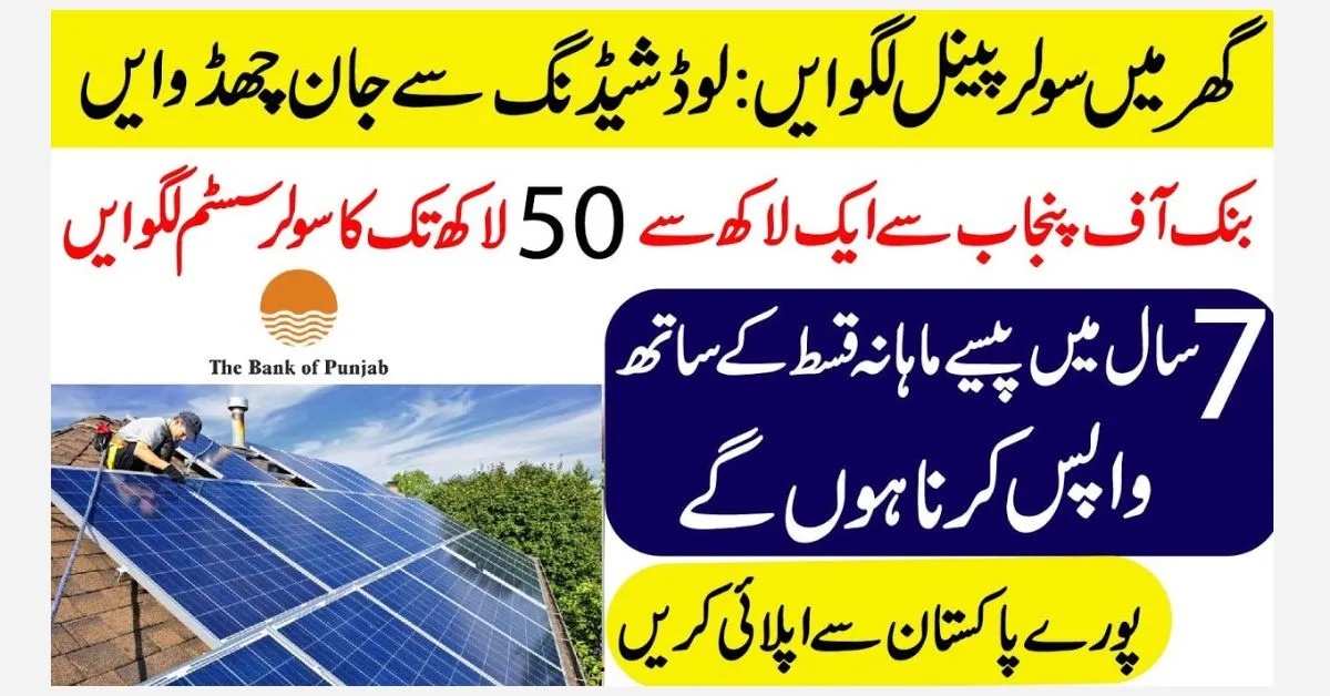 roshan ghar solar finance, roshan ghar solar scheme, bank of punjab solar scheme