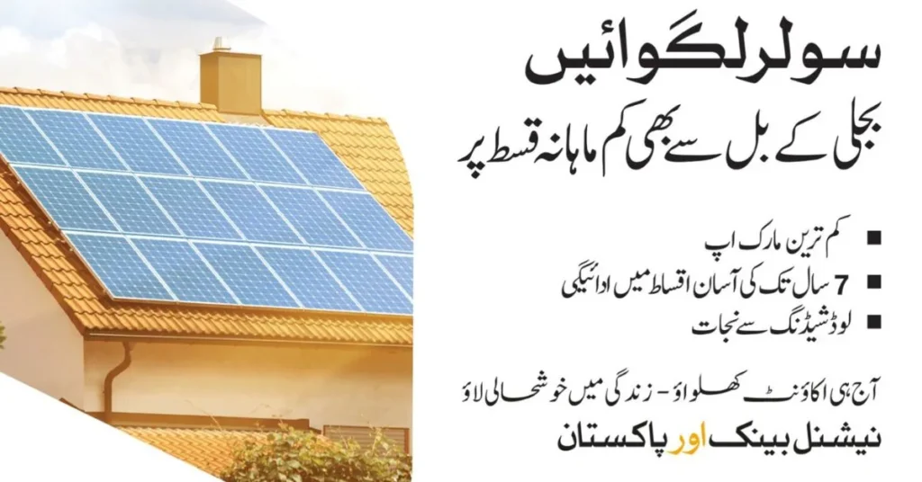 roshan ghar solar scheme, roshan ghar solar panel scheme, bank of punjab solar panel scheme, solar panel scheme. solar panel on installments