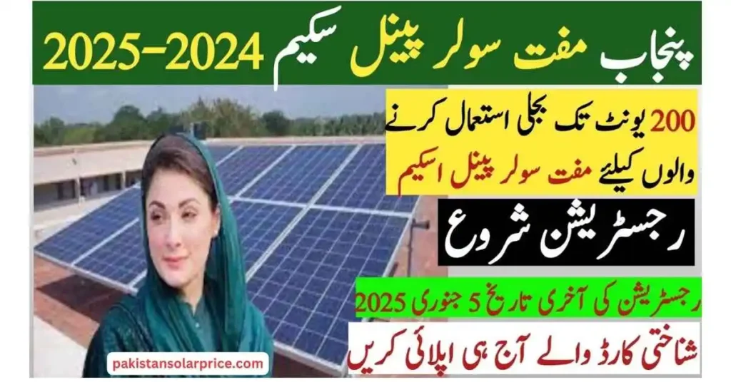 "CM Punjab Free Solar Panel Scheme 2024 - Solar panels installation in Punjab for low-income families"