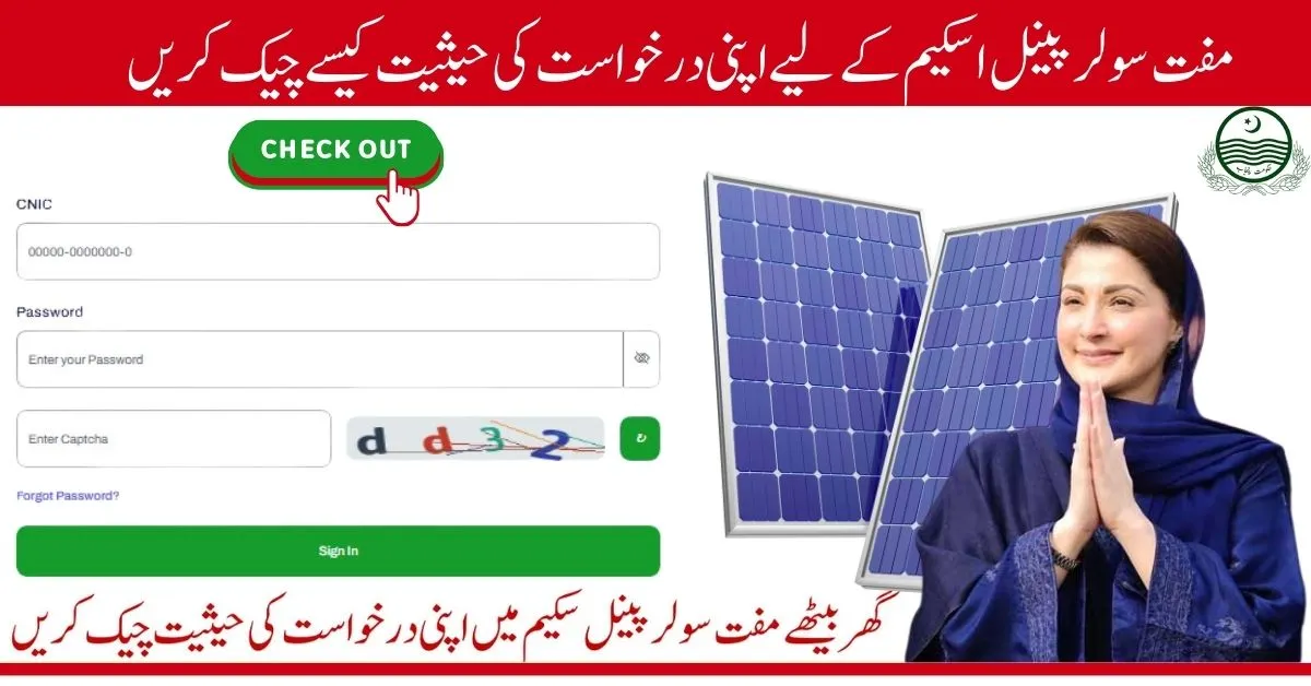 Checking CM Free Solar Panel Scheme application status online.