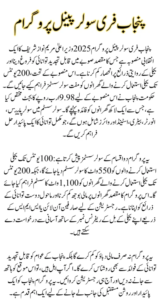 CM Punjab Solar Panel Distribution 2025 – How to Apply Online Easily

