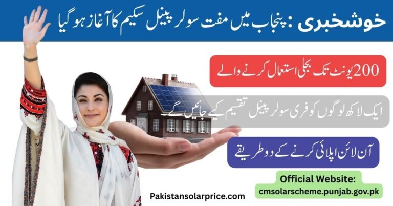 Step-by-step guide to applying for the CM Free Solar Panel Scheme 2025 in Punjab.