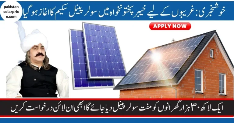 KPK Free Solar Panel Scheme 2025 registration guide.