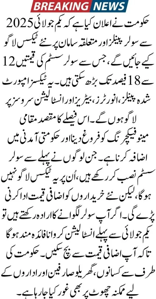 Taxes on Solar Panels , solar panel tax 2025, new tax on solar panels, solar system price hike, solar energy Pakistan, solar panel cost 2025, solar import tax, July 1 solar update, solar panel news, solar tax policy, solar installation 2025,

