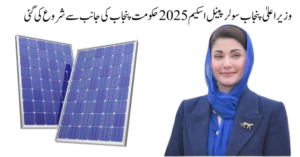 CM Solar Panel Scheme Status, Punjab Solar Panel Check 2025, Free Solar Panel CNIC Status, Solar Panel Reference Number Check, cmsolarscheme.punjab.gov.pk, Solar Ballot Result 2025, Punjab Solar Application Tracking, Solar Scheme CNIC Tracking, Solar Application July 2025, Track Solar Panel Ballot, Solar Panel SMS Check 8800, CM Punjab Green Energy Scheme, Solar Panel Installation Status Punjab, Solar Panel Status Without Internet, How to Check CM Solar Status, Solar Scheme Login Portal, Punjab Solar CNIC Search, Reference Number for Solar Panel Scheme, Solar Tracking by Email, CM Punjab Solar System Update 2025,


