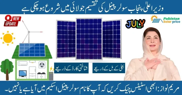 CM Solar Panel Scheme 2025, Solar Panel Application Status, Check Solar Status by CNIC, CM Punjab Solar Scheme, Solar Panel Ballot Result, cmsolarscheme.punjab.gov.pk, 8800 SMS Solar Status, Solar Scheme Eligibility Check, Free Solar Panel Punjab, Punjab Solar Panel Tracking,