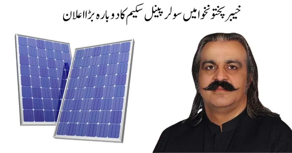 KPK solar panel scheme 2025, free solar panels in KPK, solar scheme registration KPK, KPK energy program, apply online solar KPK, KPK free electricity scheme, solar panel installation KPK, renewable energy KPK, KPK solar subsidy, solar system scheme KPK, KPK solar project, solar panels for poor in KPK, KPK solar energy initiative, government solar scheme KPK, solar relief program KPK, KPK off-grid solar system, solar panels for low income families, KPK solar help scheme, free solar inverter KPK, solar battery scheme KPK, CM KPK solar initiative, solar power for rural areas KPK, energy saving scheme KPK, electricity crisis KPK solution, BISP solar panel link, online form KPK solar scheme, solar unit for KPK homes, KPK 1kw solar system scheme, solar for load-shedding KPK, government energy relief KPK,

