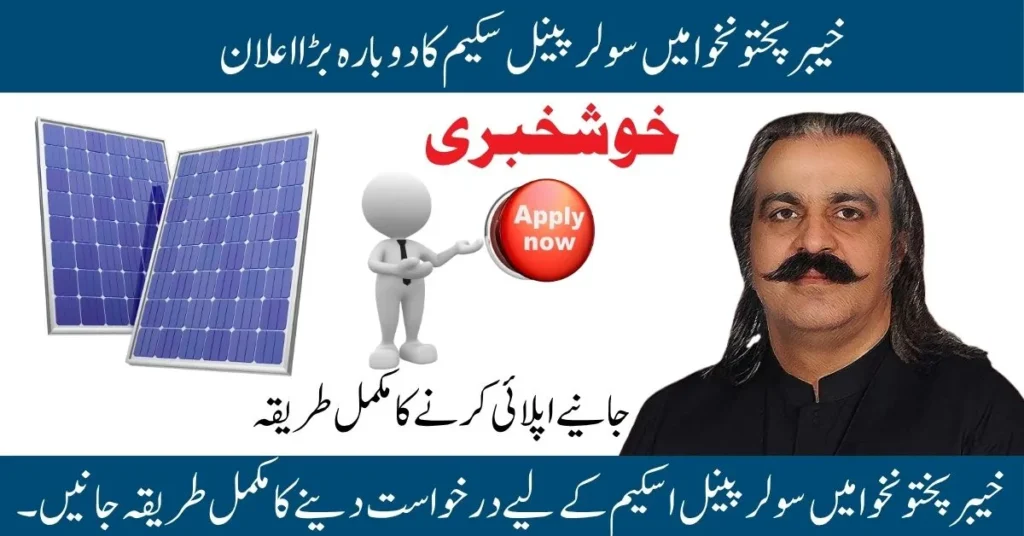 KPK solar panel scheme 2025, free solar panels in KPK, solar scheme registration KPK, KPK energy program, apply online solar KPK, KPK free electricity scheme, solar panel installation KPK, renewable energy KPK, KPK solar subsidy, solar system scheme KPK,